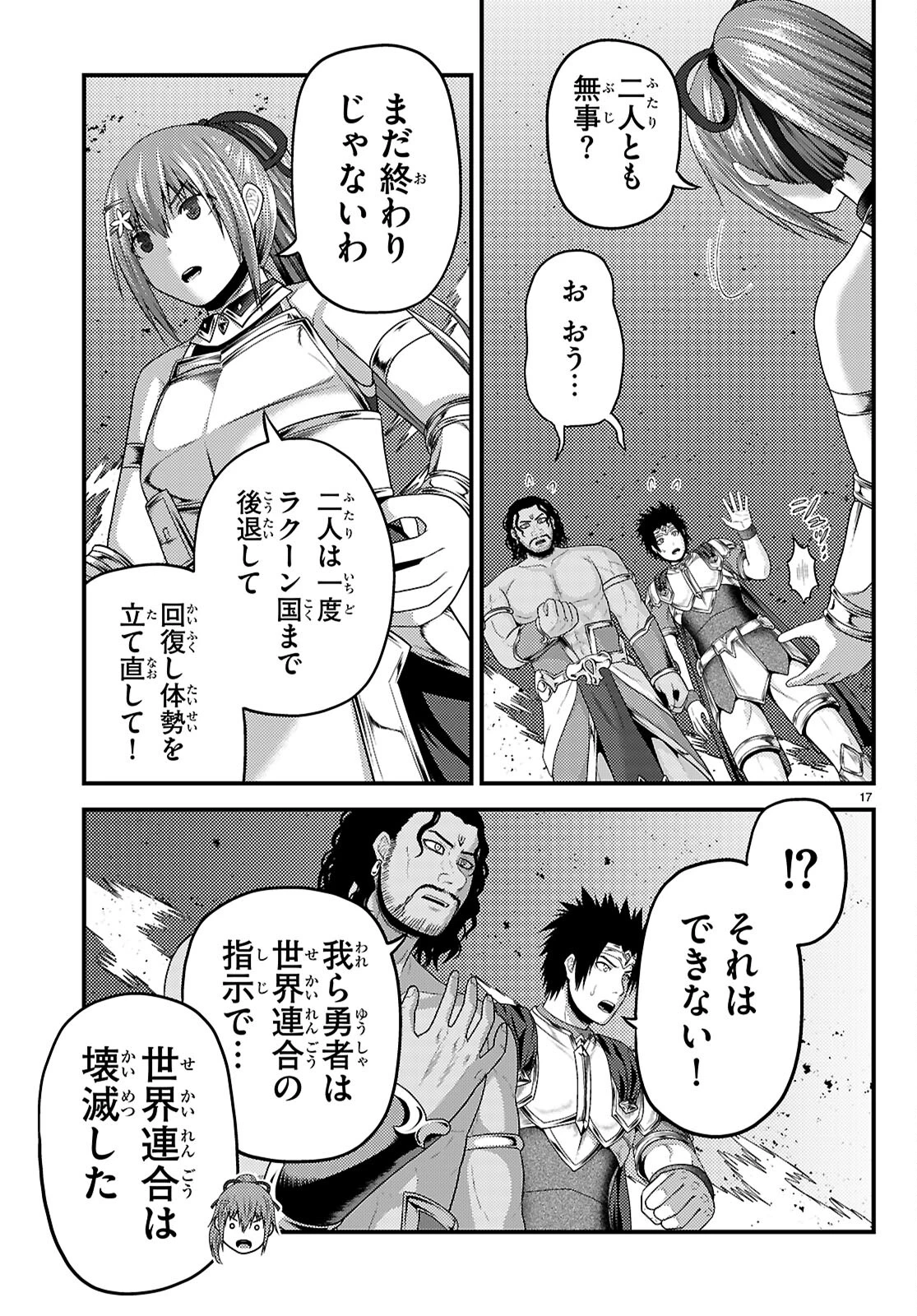 村人ですが何か? 第82話 - 19