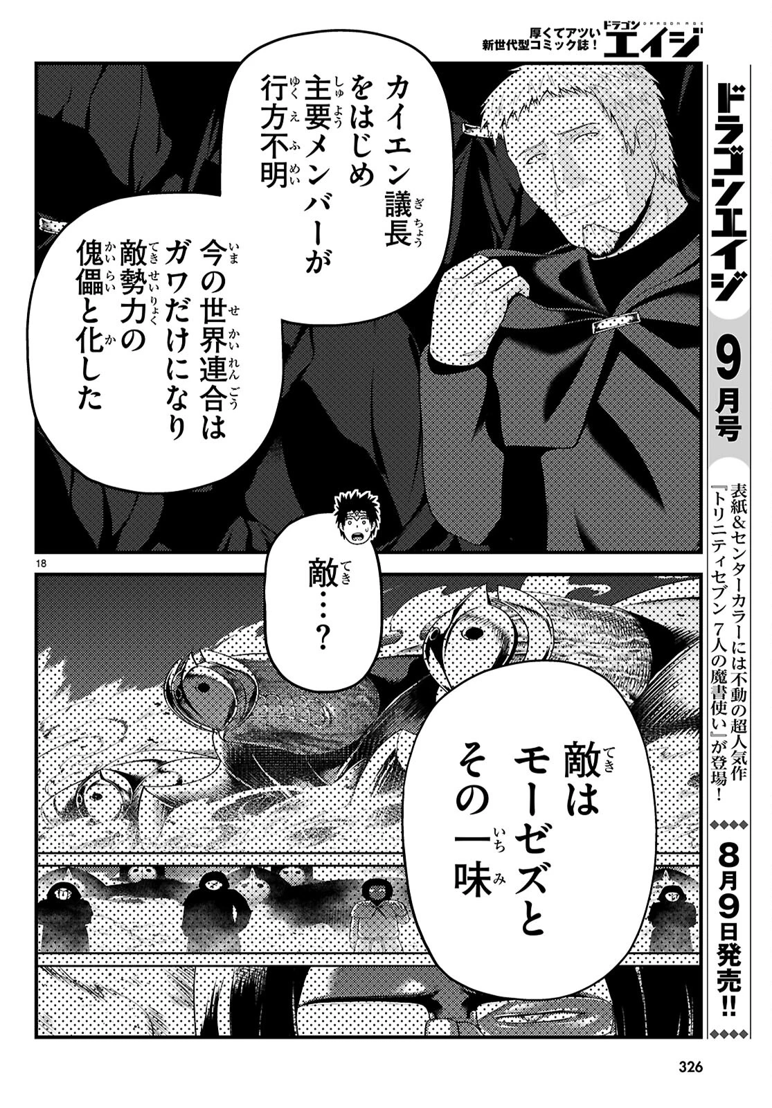 村人ですが何か? 第82話 - 20