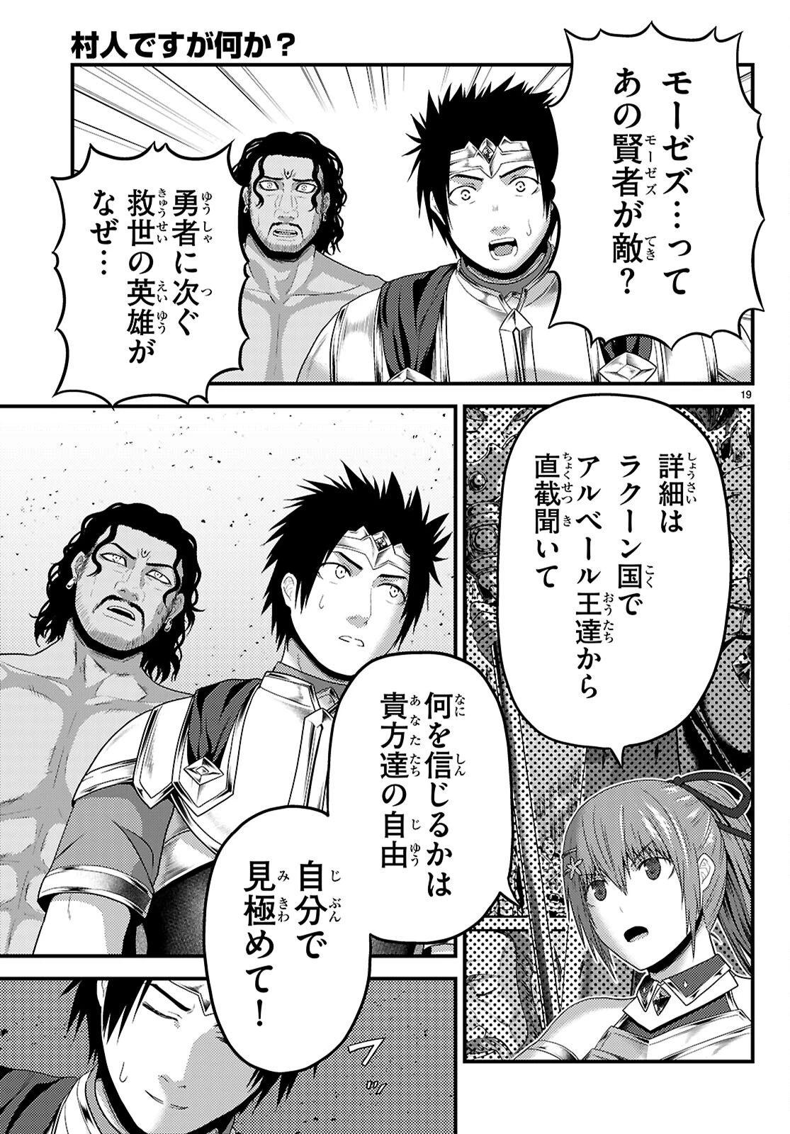 村人ですが何か? 第82話 - 21