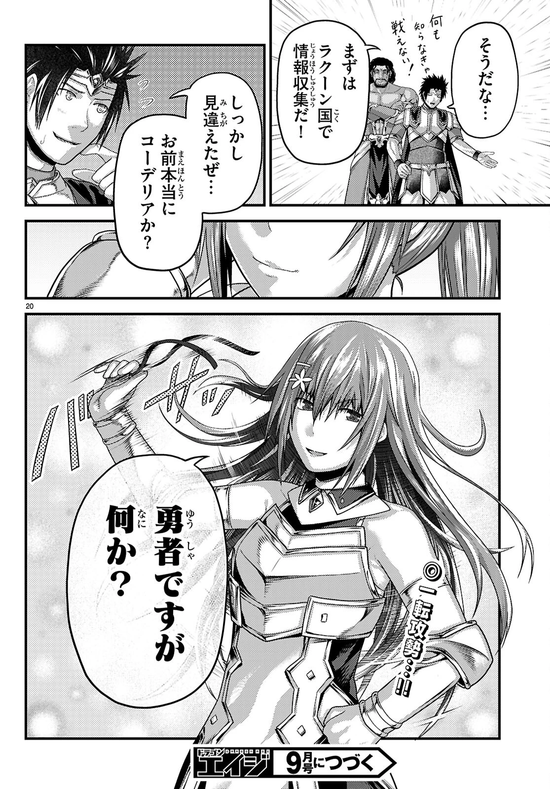 村人ですが何か? 第82話 - 22