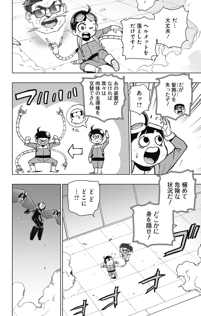 スパイダーマン：オクトパスガール 第22話 - 2
