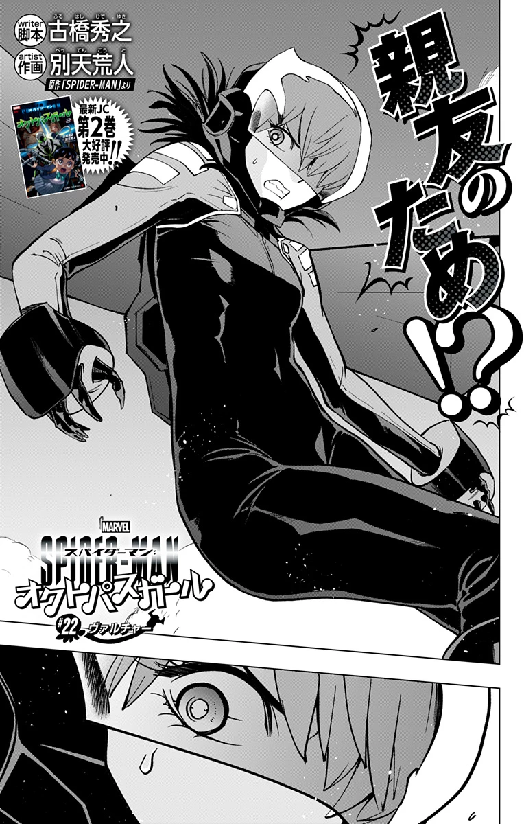 スパイダーマン：オクトパスガール 第22話 - 3