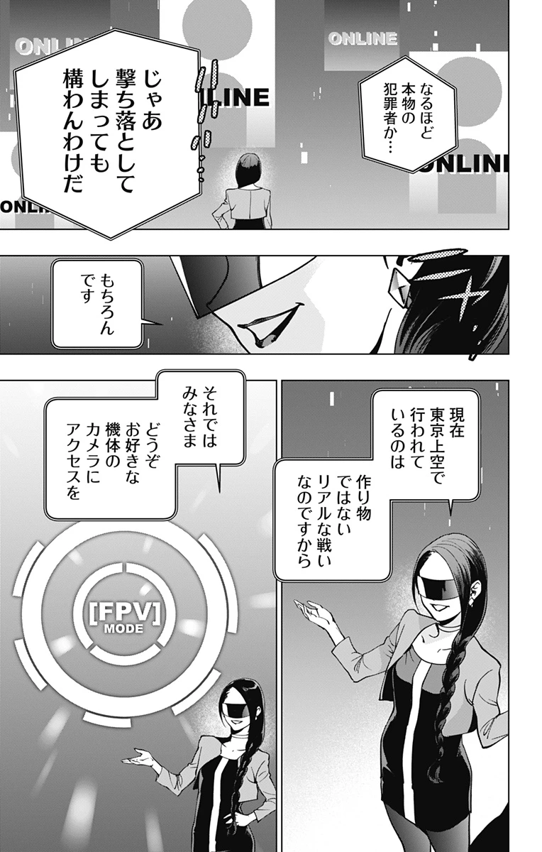 スパイダーマン：オクトパスガール 第22話 - 9