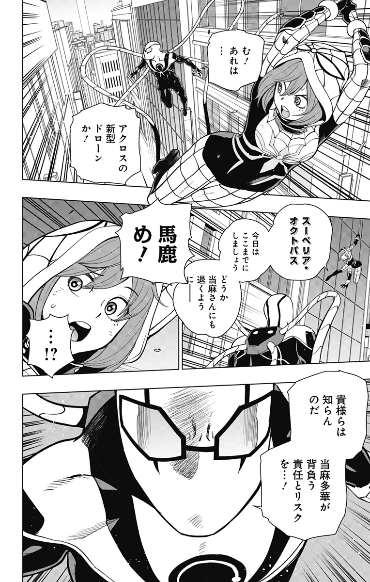 スパイダーマン：オクトパスガール 第22話 - 12