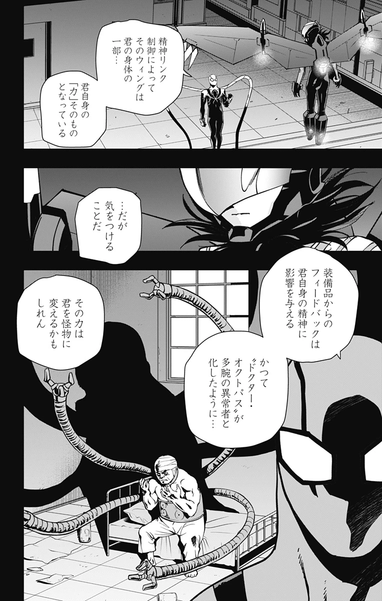スパイダーマン：オクトパスガール 第22話 - 14
