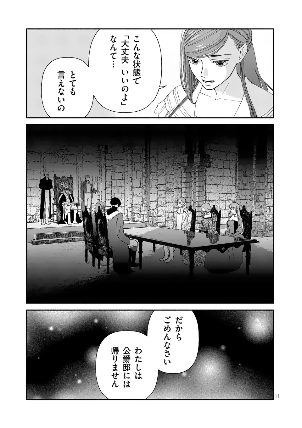 死にかけ悪役令嬢の失踪〜改心しても無駄だったので初恋の人がさらってくれました〜 第23話 - 11