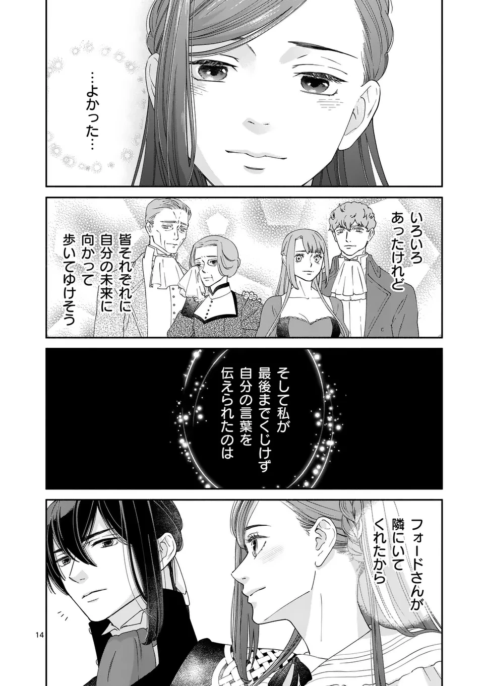 死にかけ悪役令嬢の失踪〜改心しても無駄だったので初恋の人がさらってくれました〜 第23話 - 14