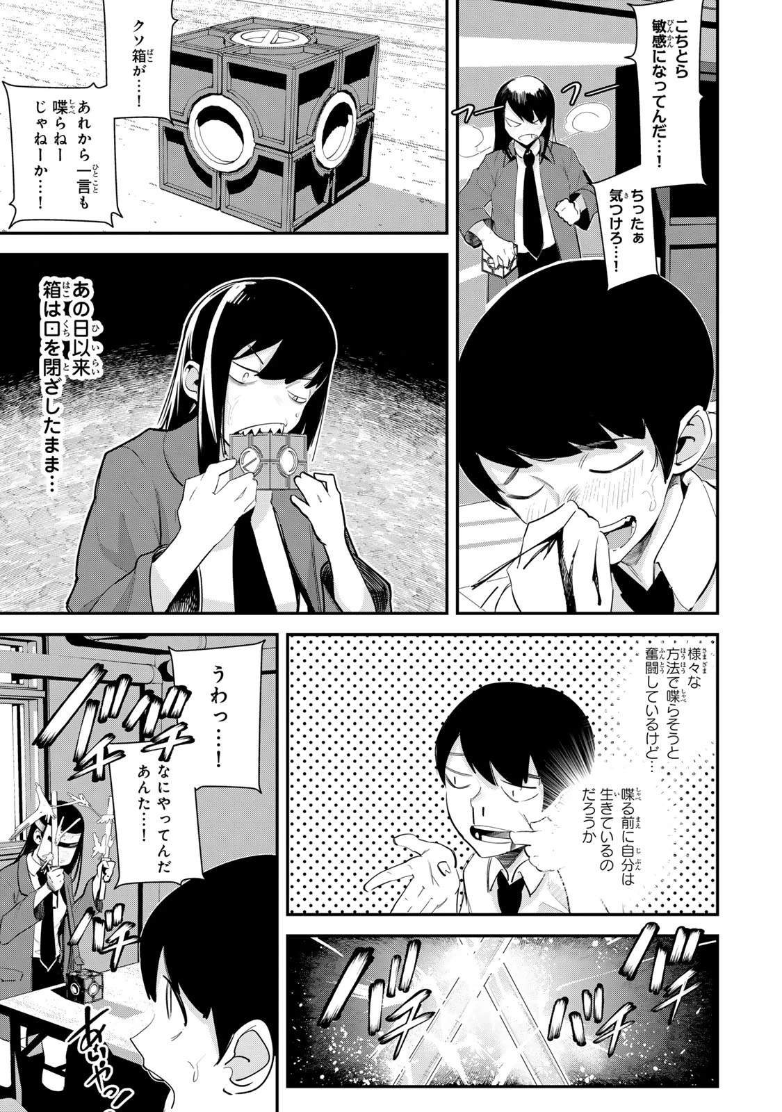 性魔討伐電影団 第2話 - 3