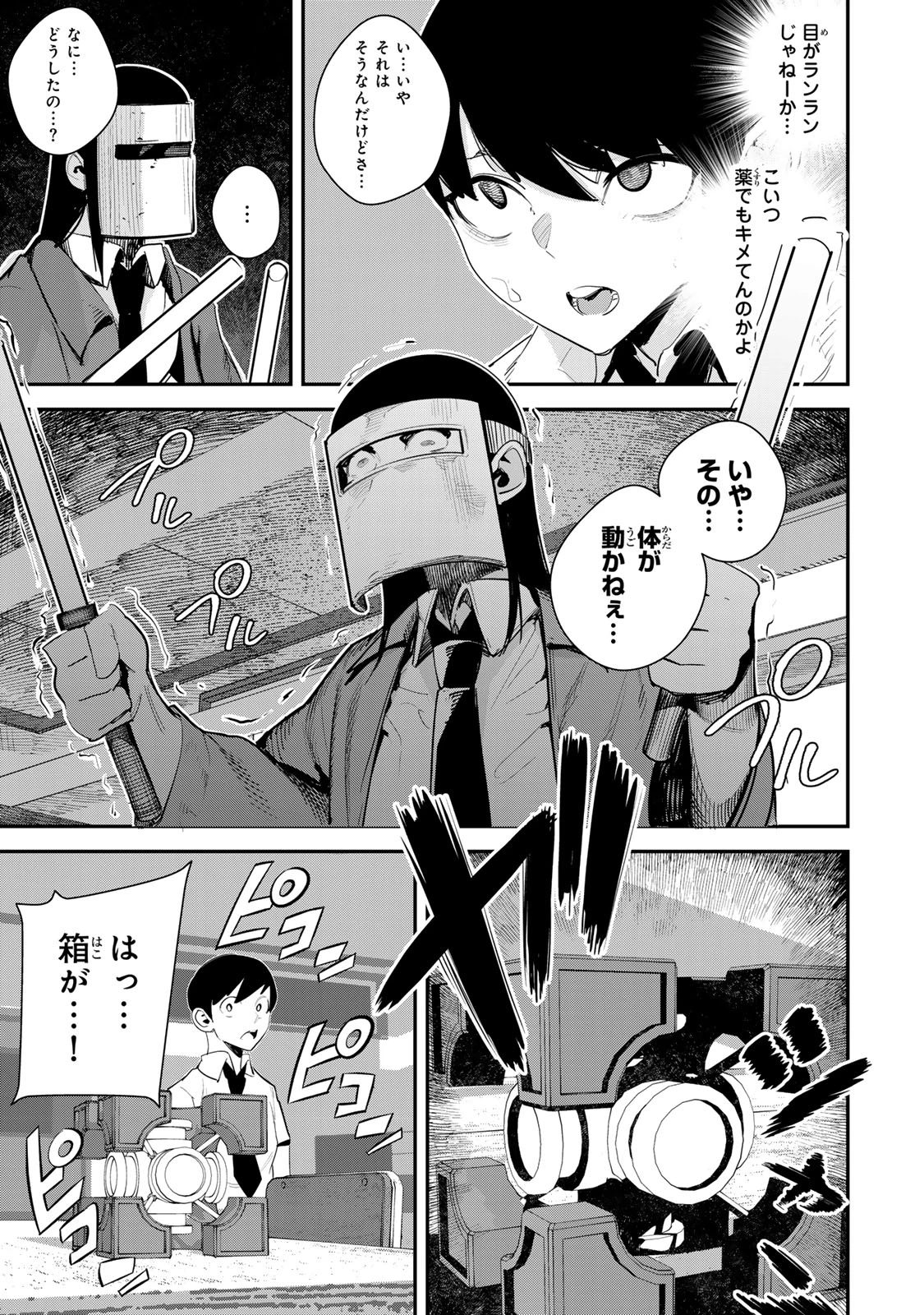 性魔討伐電影団 第2話 - 5