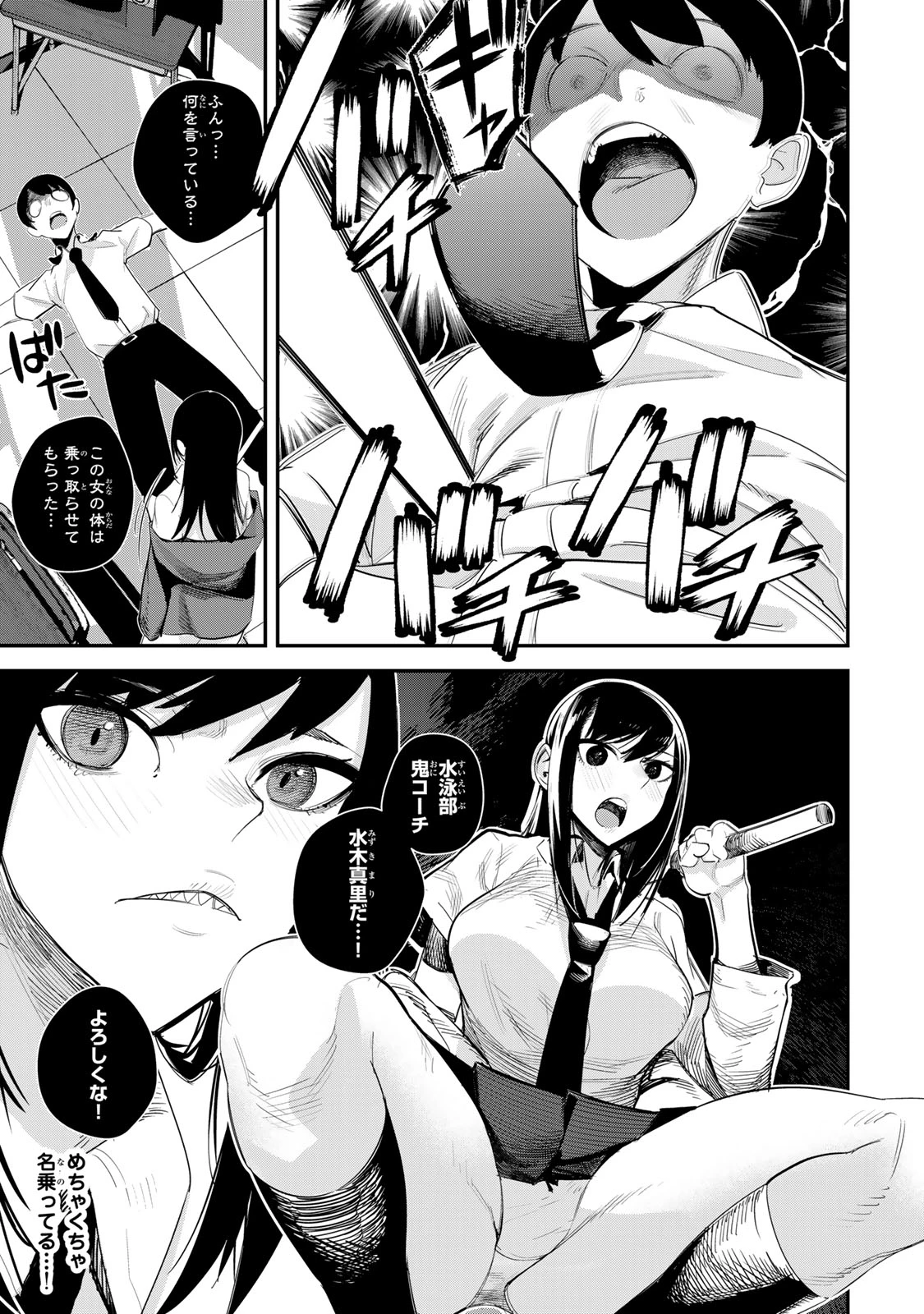 性魔討伐電影団 第2話 - 7