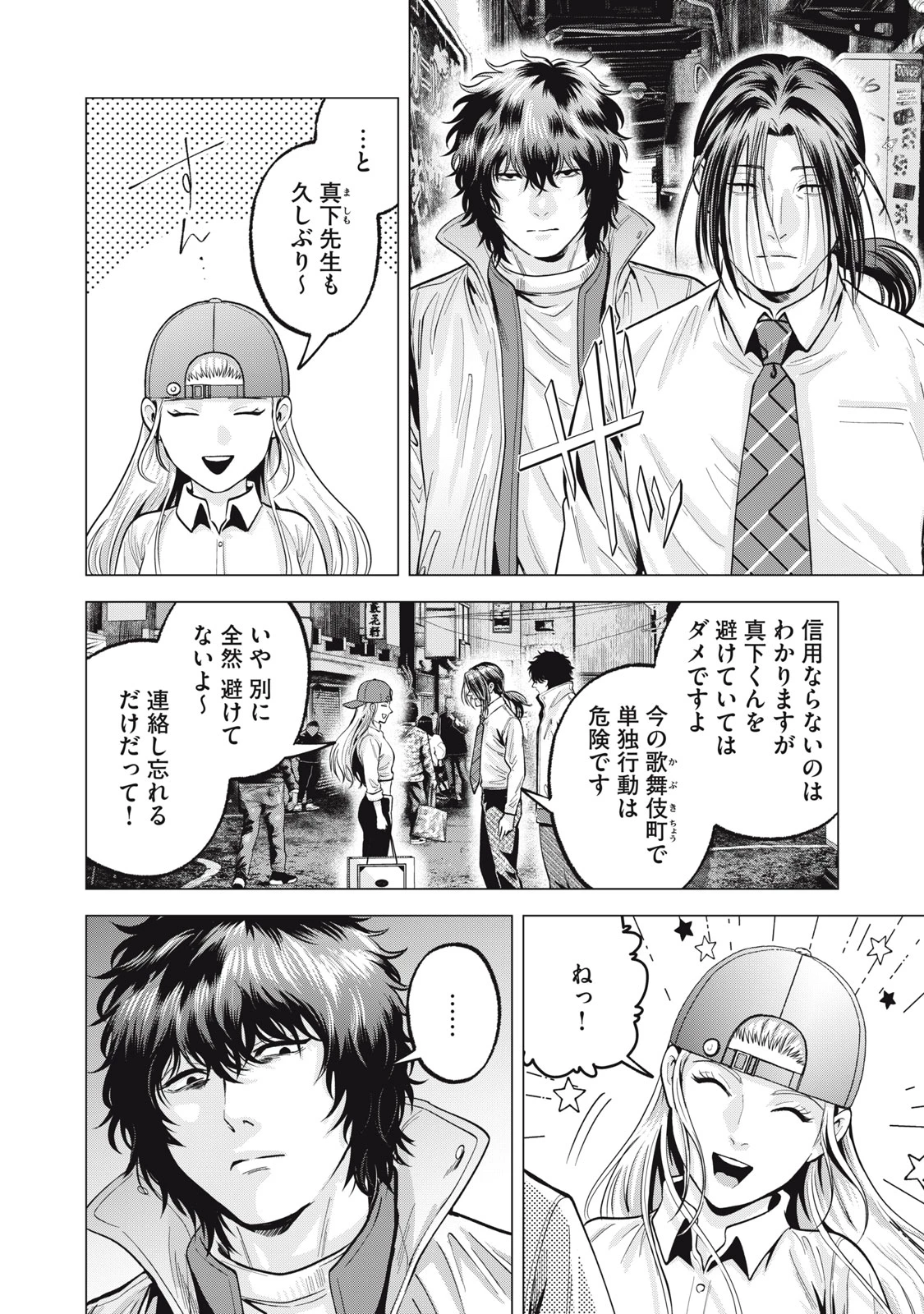 ギャル弁　ー歌舞伎町の幽霊ー 第35話 - 2