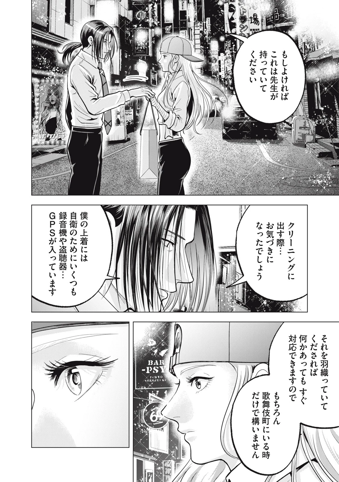 ギャル弁　ー歌舞伎町の幽霊ー 第35話 - 4