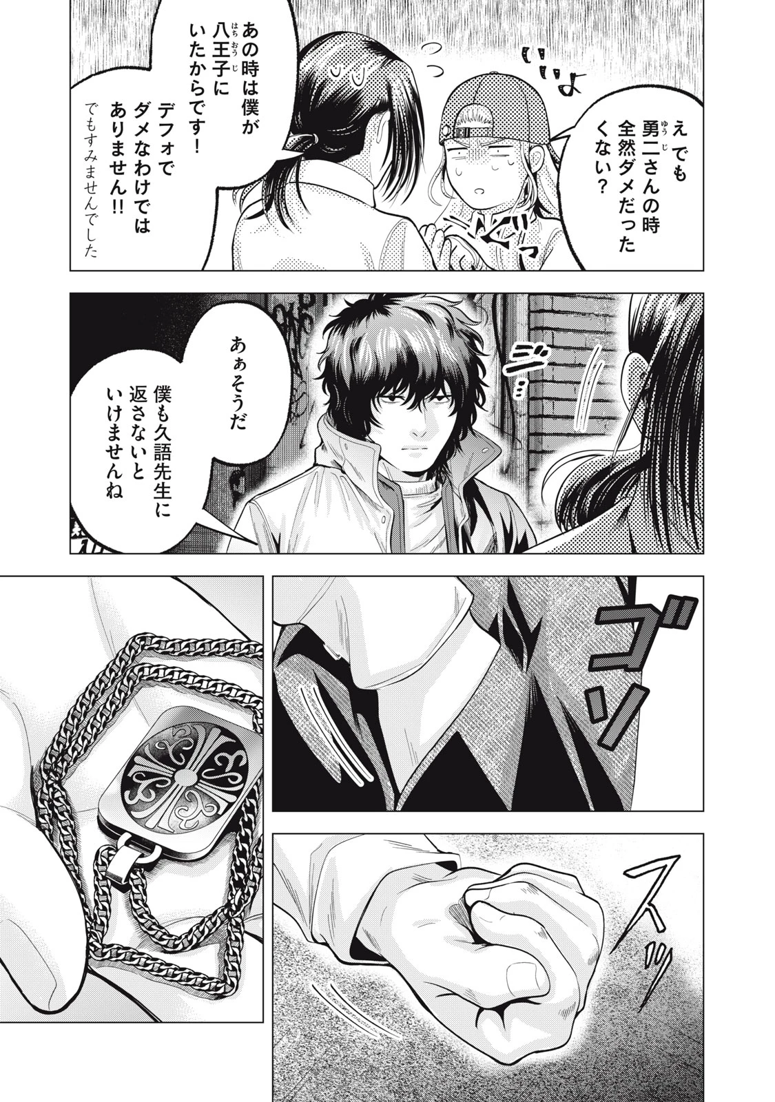 ギャル弁　ー歌舞伎町の幽霊ー 第35話 - 5