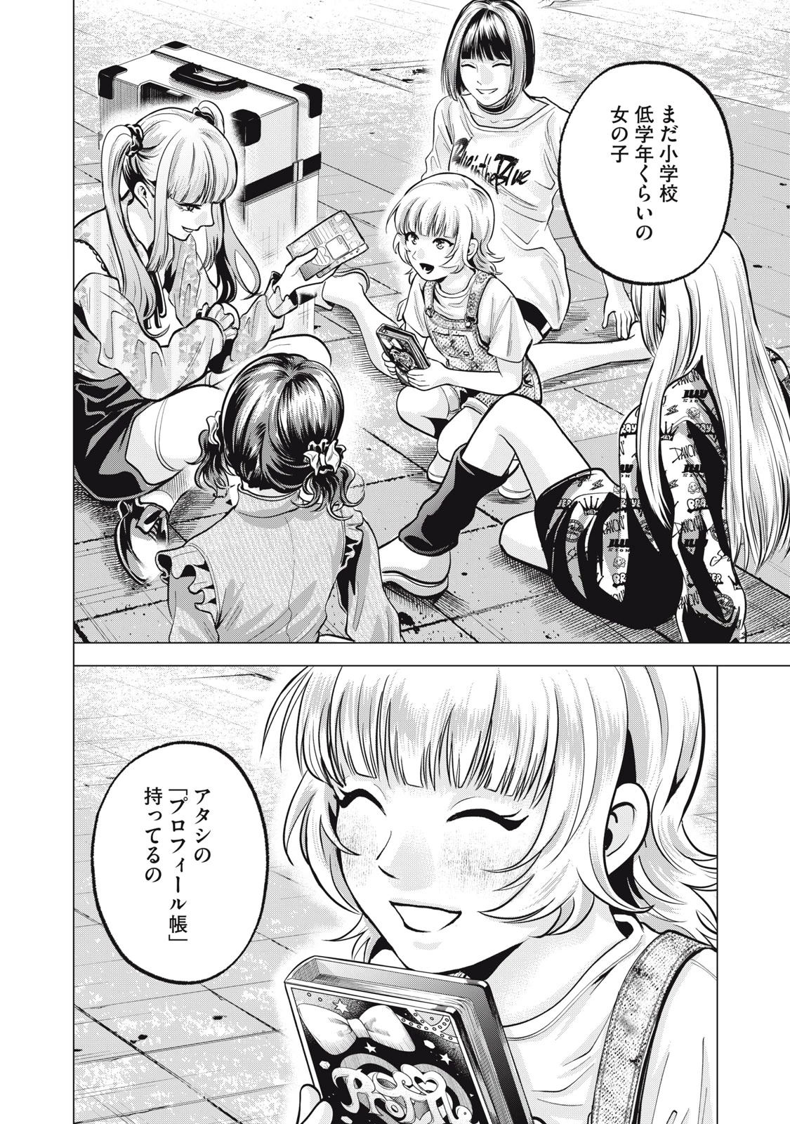ギャル弁　ー歌舞伎町の幽霊ー 第35話 - 8