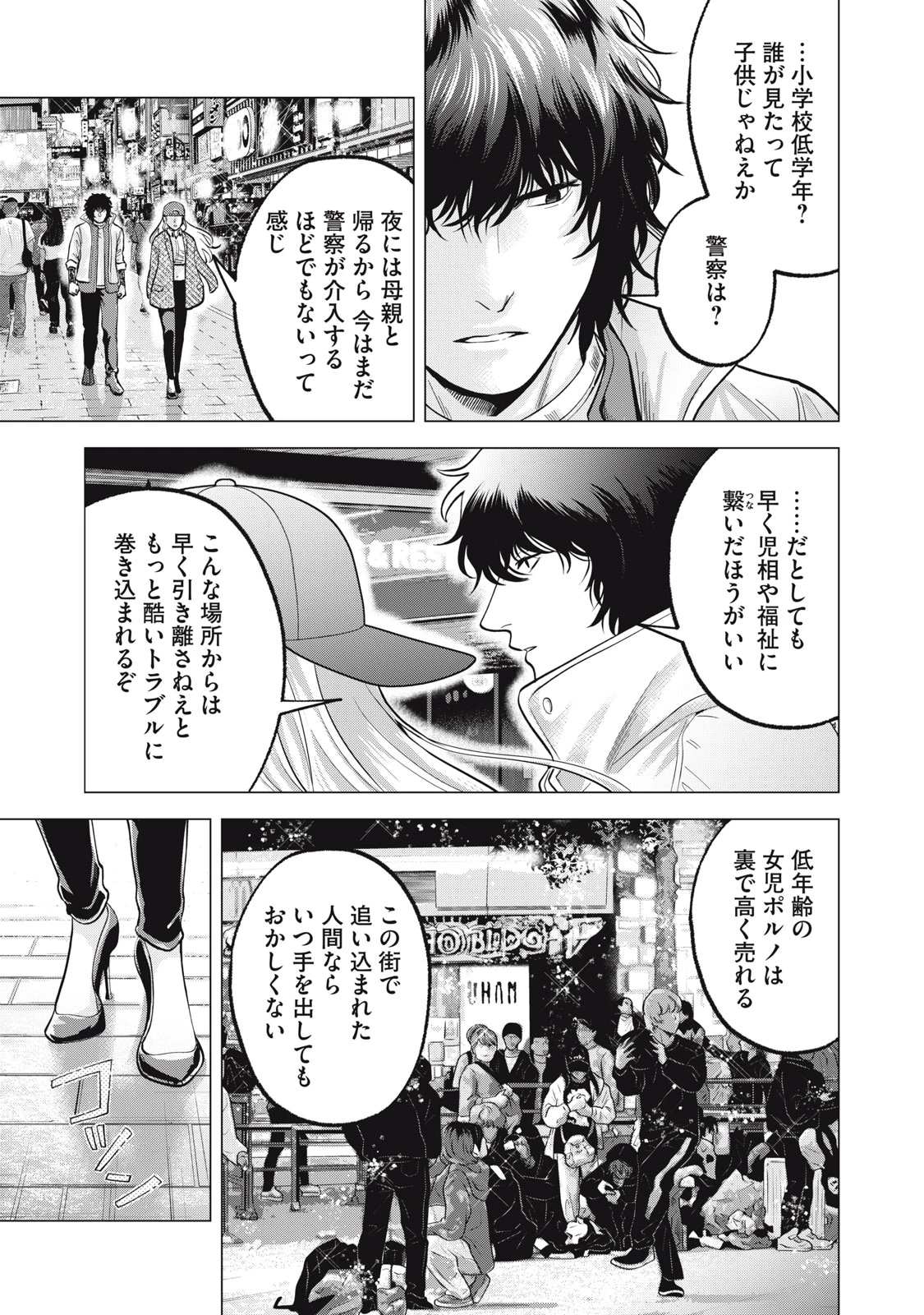 ギャル弁　ー歌舞伎町の幽霊ー 第35話 - 9