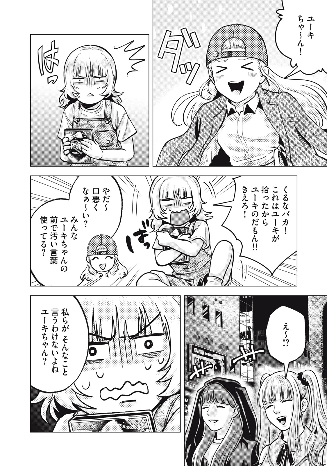 ギャル弁　ー歌舞伎町の幽霊ー 第35話 - 10