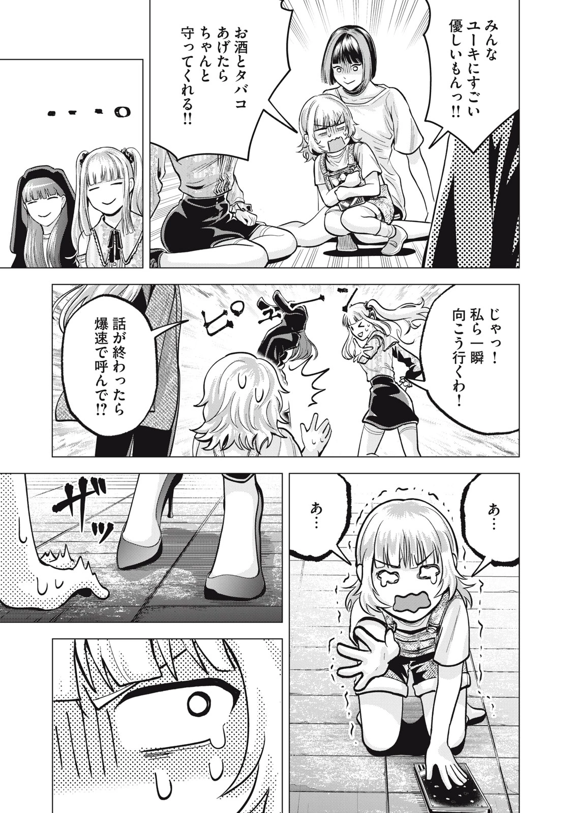 ギャル弁　ー歌舞伎町の幽霊ー 第35話 - 11