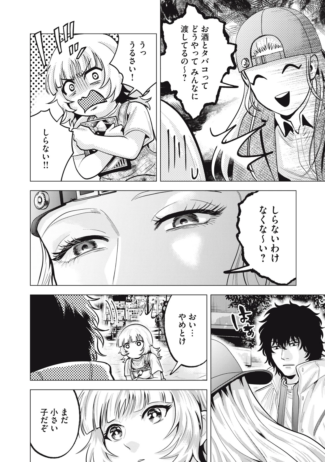 ギャル弁　ー歌舞伎町の幽霊ー 第35話 - 12
