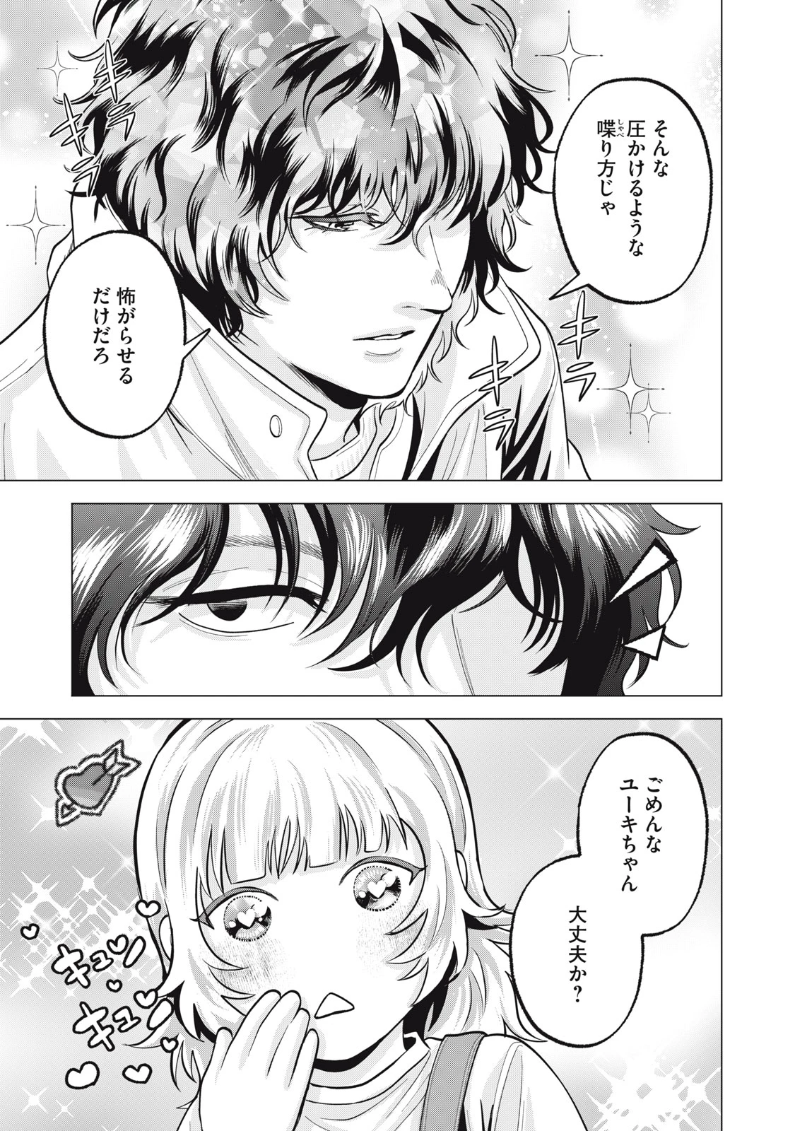 ギャル弁　ー歌舞伎町の幽霊ー 第35話 - 13