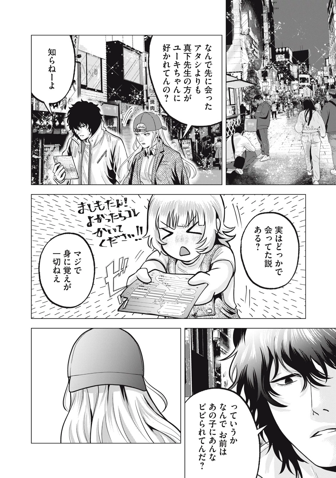 ギャル弁　ー歌舞伎町の幽霊ー 第35話 - 14