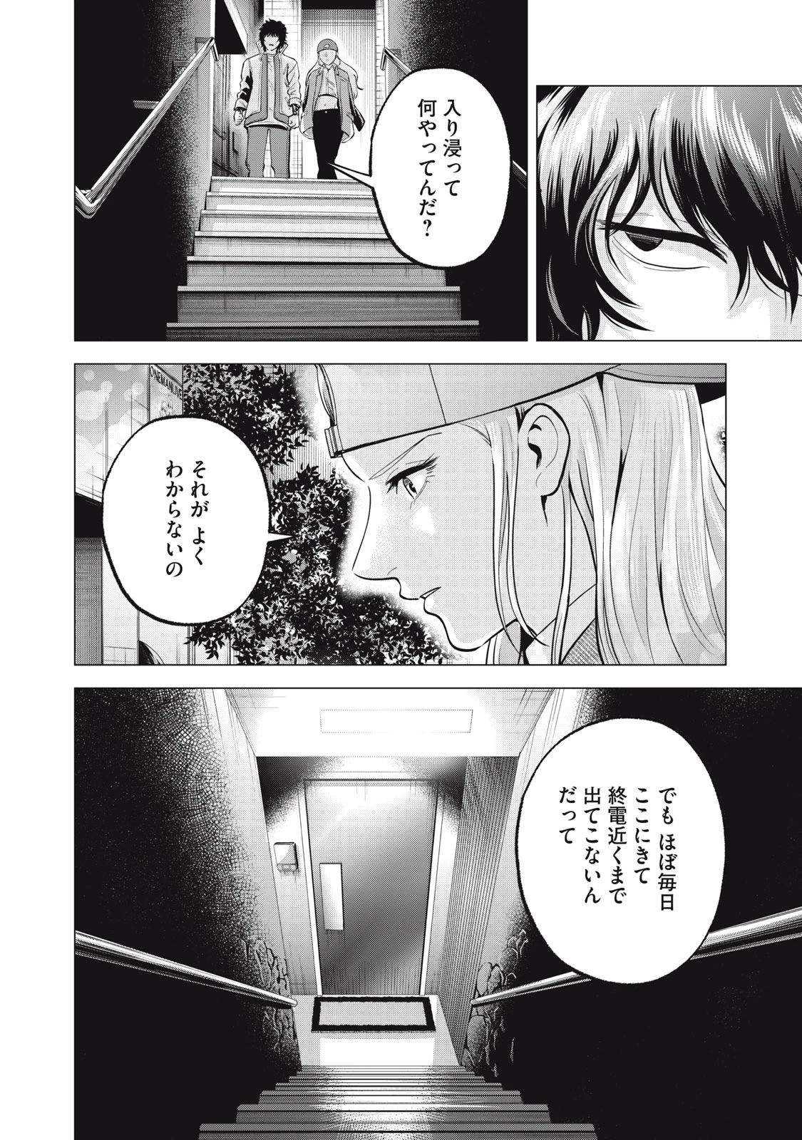 ギャル弁　ー歌舞伎町の幽霊ー 第35話 - 16
