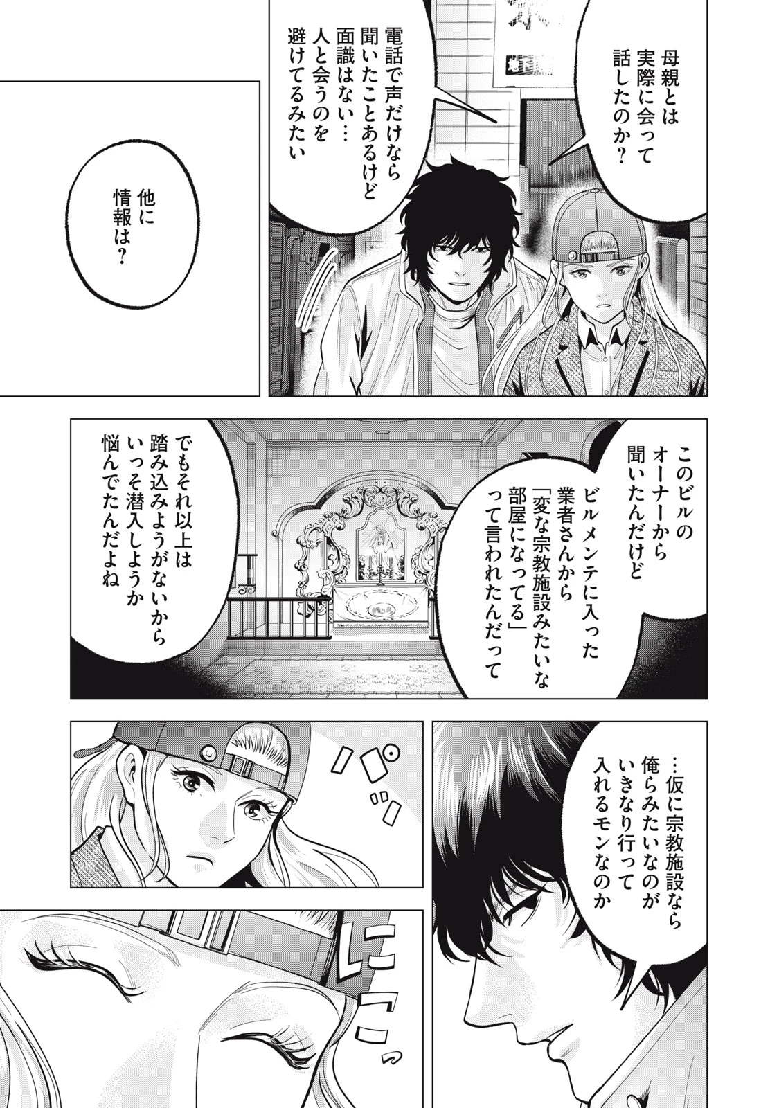 ギャル弁　ー歌舞伎町の幽霊ー 第35話 - 17