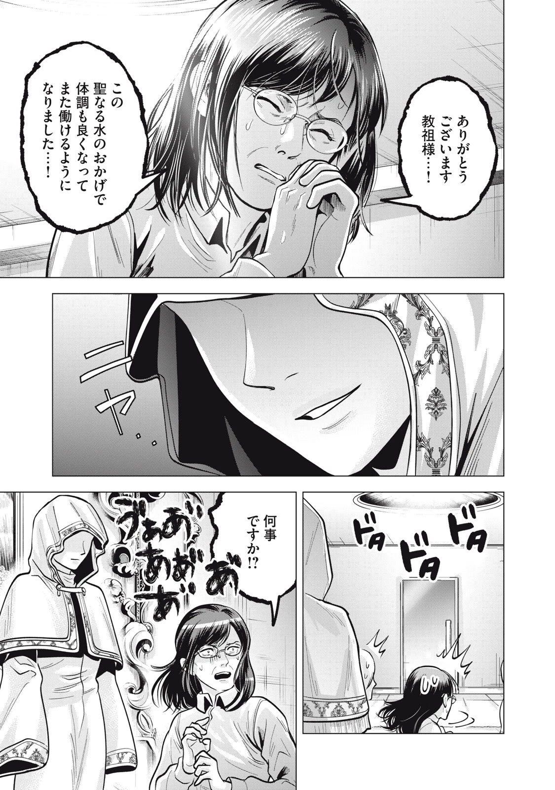 ギャル弁　ー歌舞伎町の幽霊ー 第35話 - 19