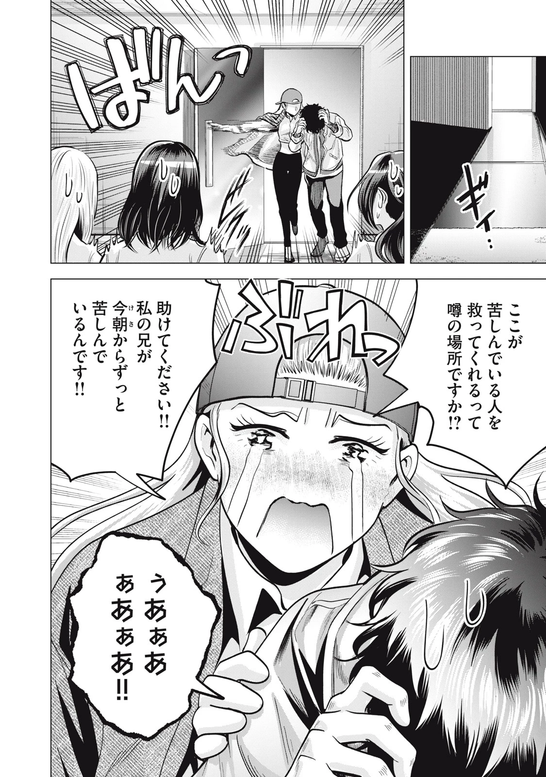 ギャル弁　ー歌舞伎町の幽霊ー 第35話 - 20