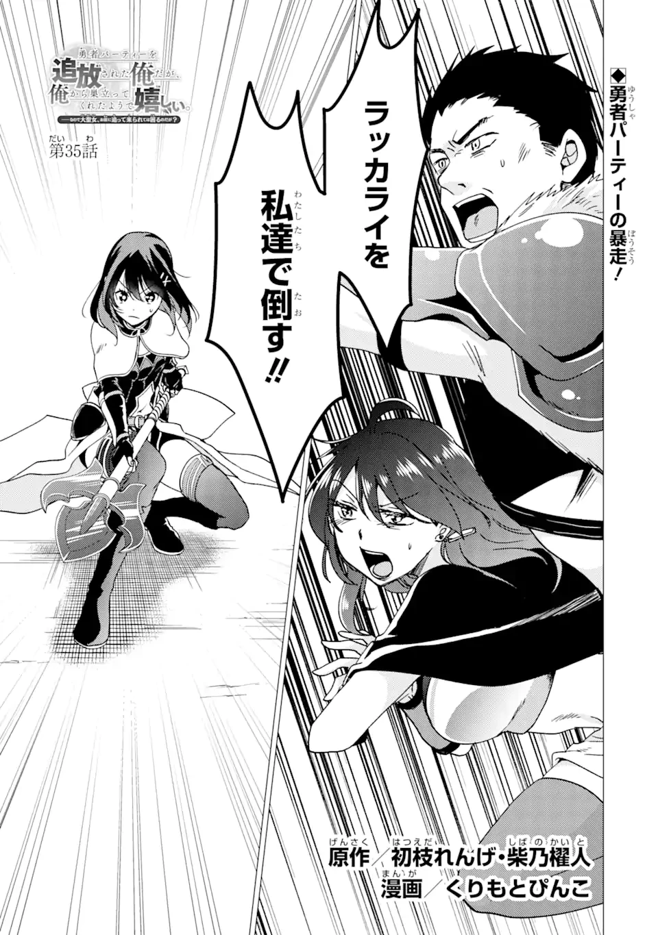 勇者パーティーを追放された俺だが、俺から巣立ってくれたようで嬉しい。……なので大聖女、お前に追って来られては困るのだが? 第35.1話 - 1
