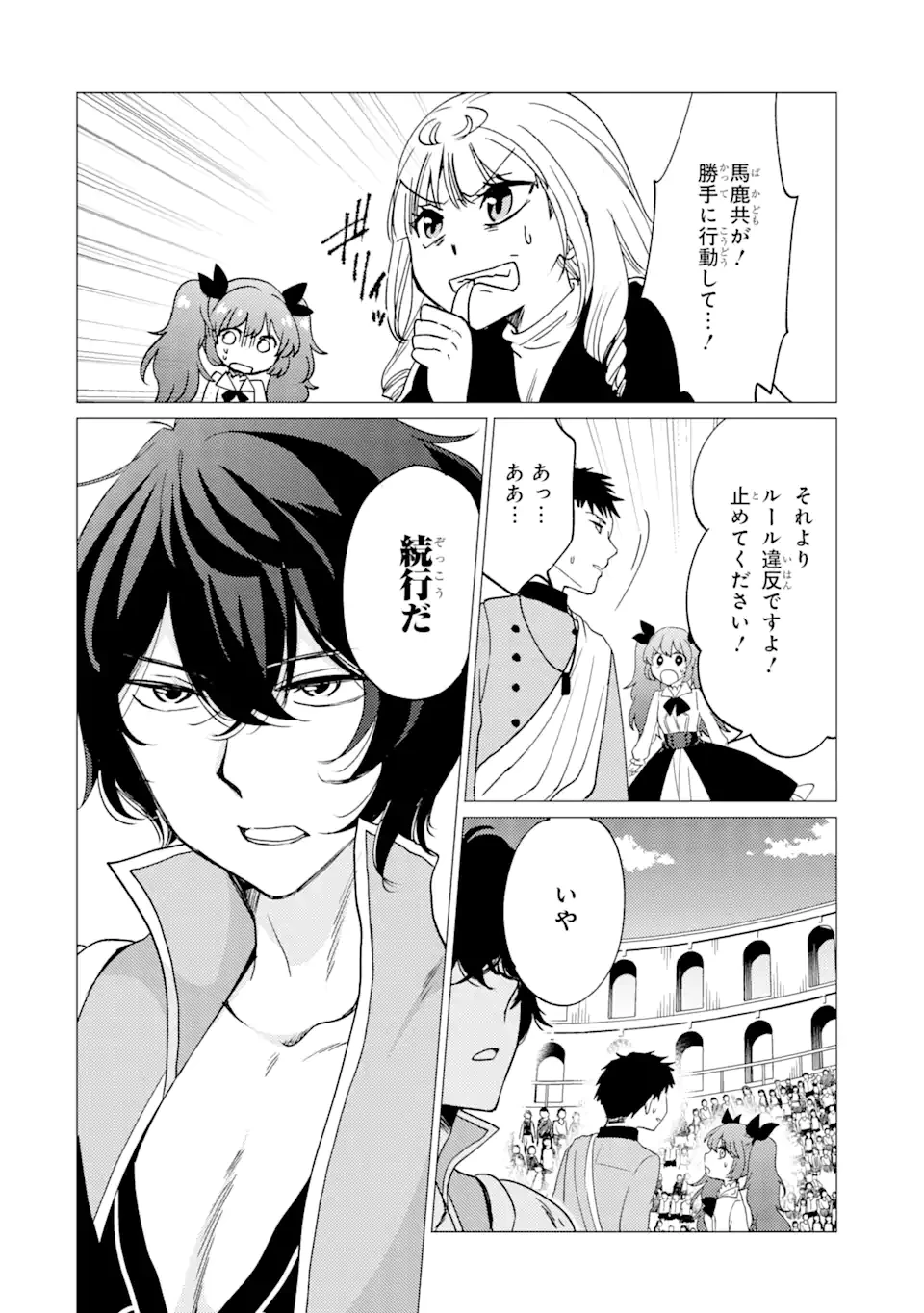 勇者パーティーを追放された俺だが、俺から巣立ってくれたようで嬉しい。……なので大聖女、お前に追って来られては困るのだが? 第35.1話 - 2