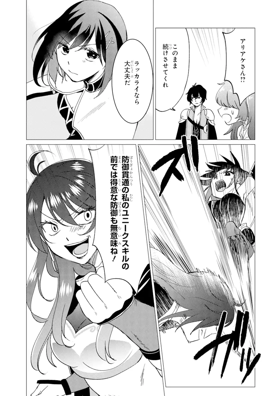 勇者パーティーを追放された俺だが、俺から巣立ってくれたようで嬉しい。……なので大聖女、お前に追って来られては困るのだが? 第35.1話 - 3