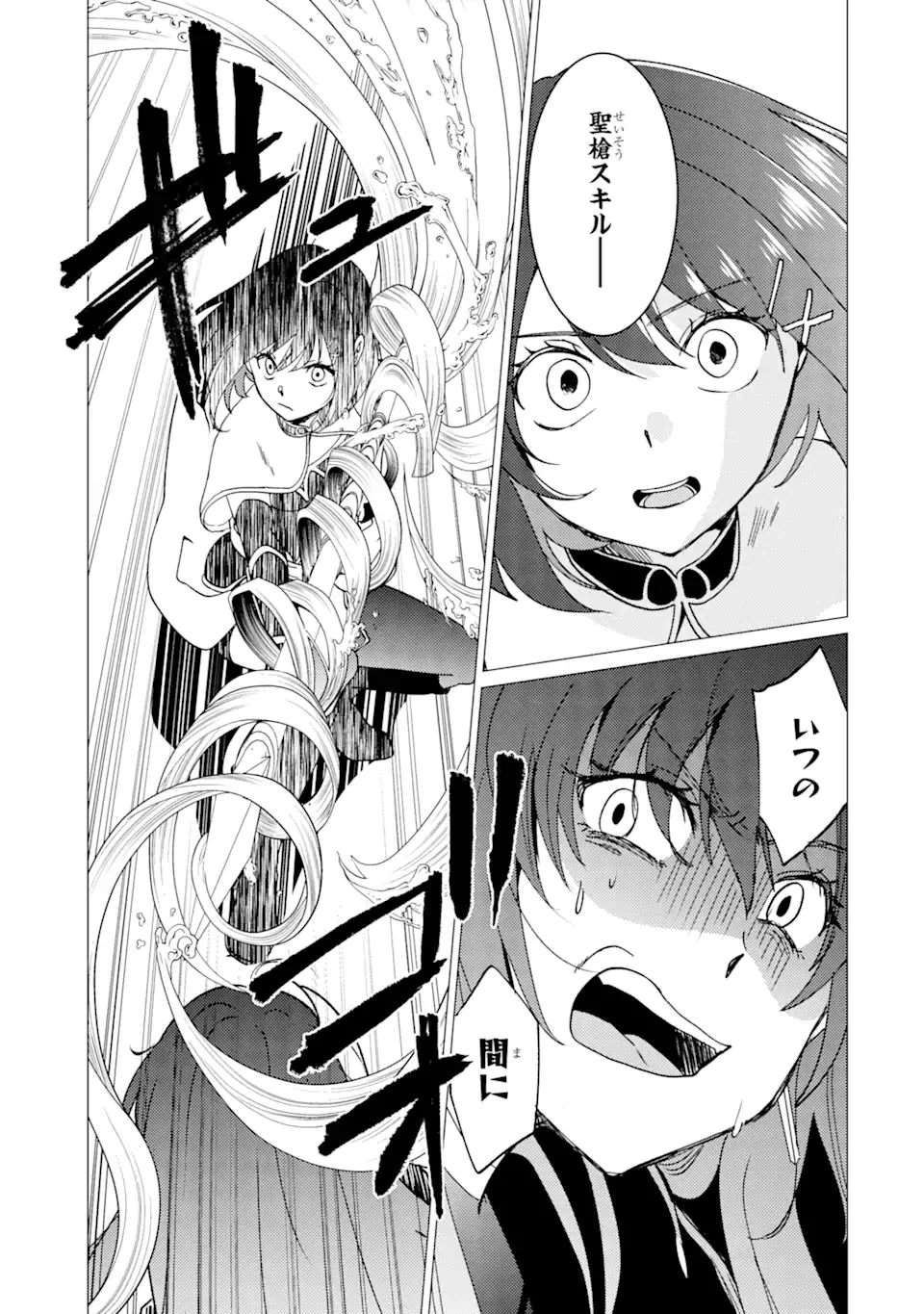 勇者パーティーを追放された俺だが、俺から巣立ってくれたようで嬉しい。……なので大聖女、お前に追って来られては困るのだが? 第35.1話 - 7