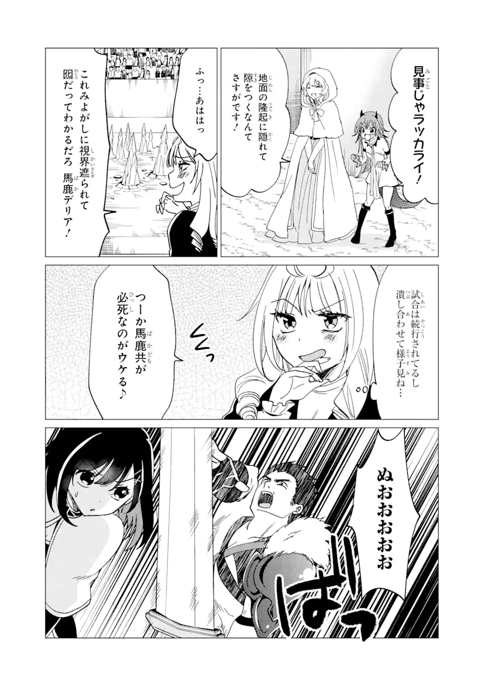 勇者パーティーを追放された俺だが、俺から巣立ってくれたようで嬉しい。……なので大聖女、お前に追って来られては困るのだが? 第35.1話 - 9