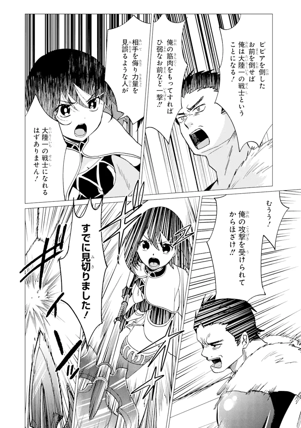 勇者パーティーを追放された俺だが、俺から巣立ってくれたようで嬉しい。……なので大聖女、お前に追って来られては困るのだが? 第35.1話 - 10