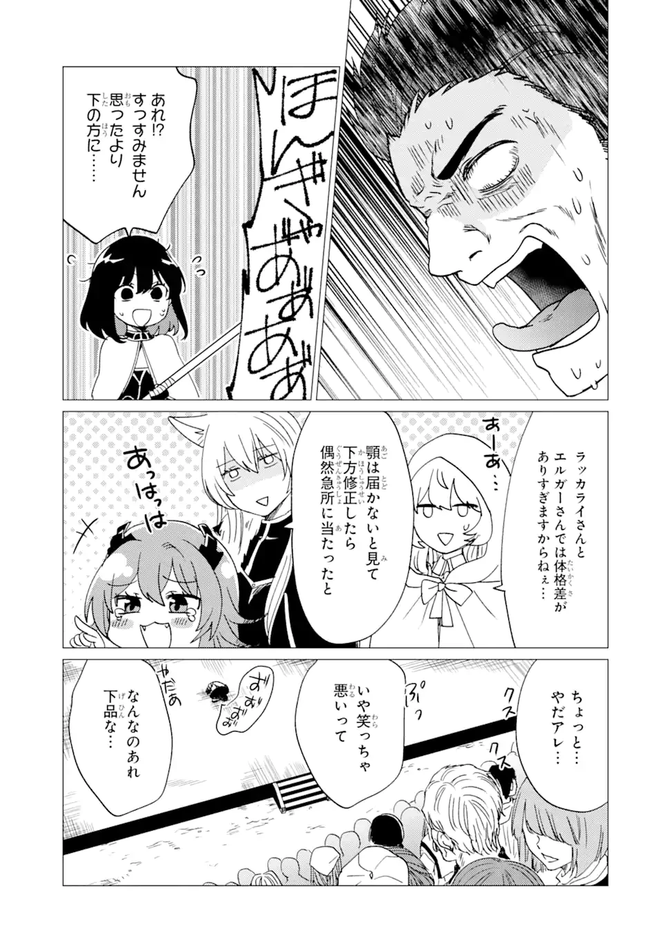 勇者パーティーを追放された俺だが、俺から巣立ってくれたようで嬉しい。……なので大聖女、お前に追って来られては困るのだが? 第35.1話 - 13