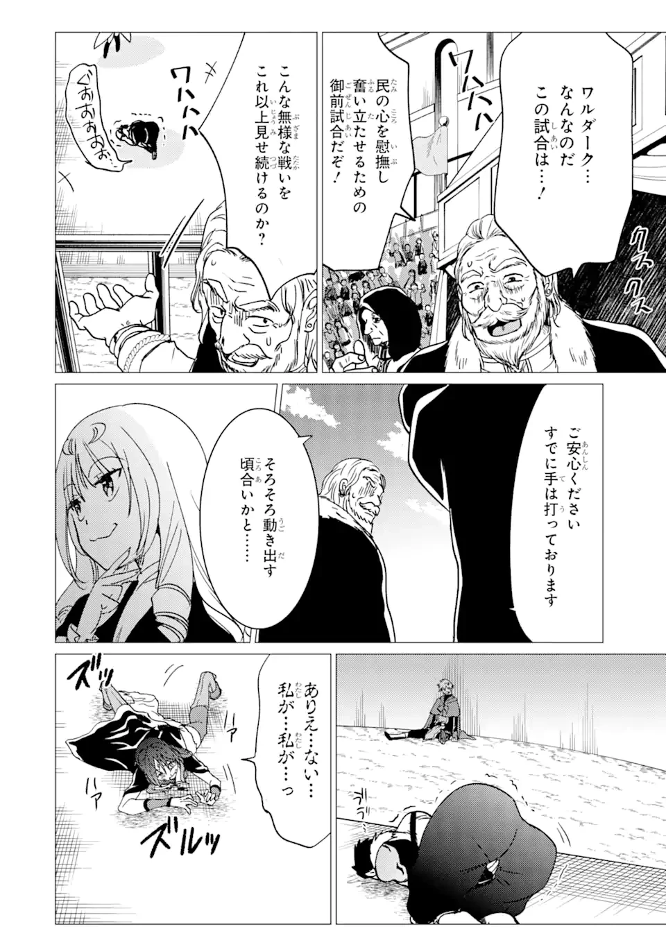 勇者パーティーを追放された俺だが、俺から巣立ってくれたようで嬉しい。……なので大聖女、お前に追って来られては困るのだが? 第35.1話 - 14