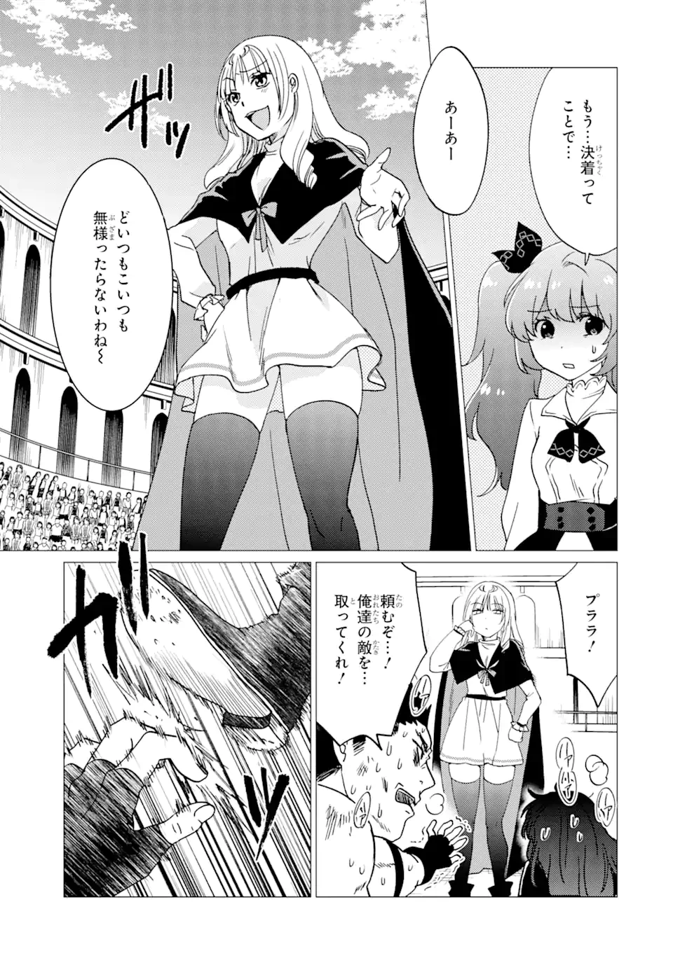 勇者パーティーを追放された俺だが、俺から巣立ってくれたようで嬉しい。……なので大聖女、お前に追って来られては困るのだが? 第35.1話 - 15