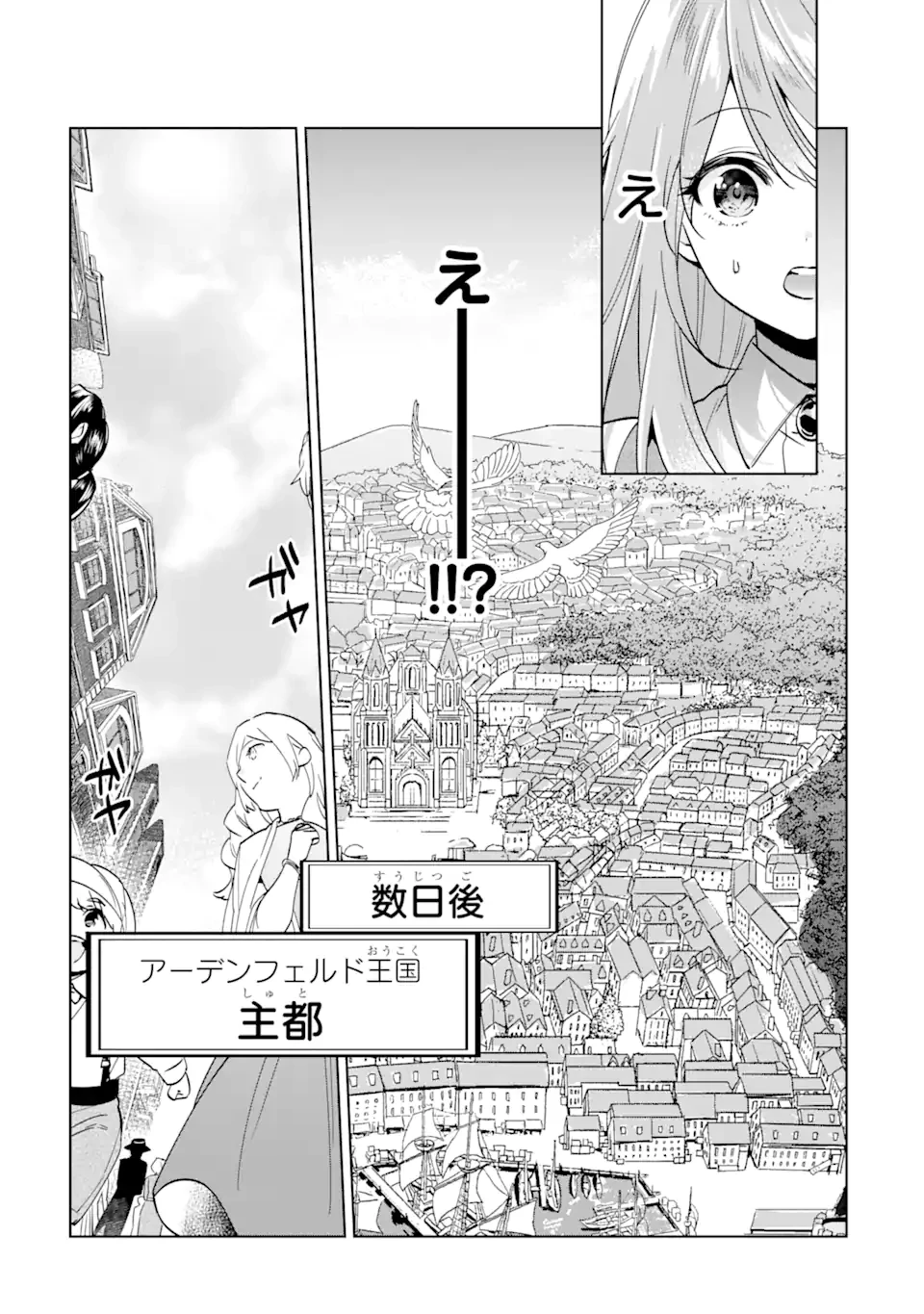 ブラック魔道具師ギルドを追放された私、王宮魔術師として拾われる ～ホワイトな宮廷で、幸せな新生活を始めます!～ Black Madougushi Guild wo Tsuihousareta Watashi 第14話 - 1