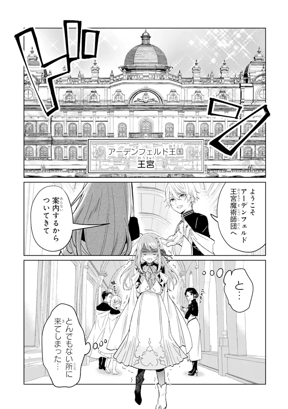 ブラック魔道具師ギルドを追放された私、王宮魔術師として拾われる ～ホワイトな宮廷で、幸せな新生活を始めます!～ Black Madougushi Guild wo Tsuihousareta Watashi 第14話 - 2