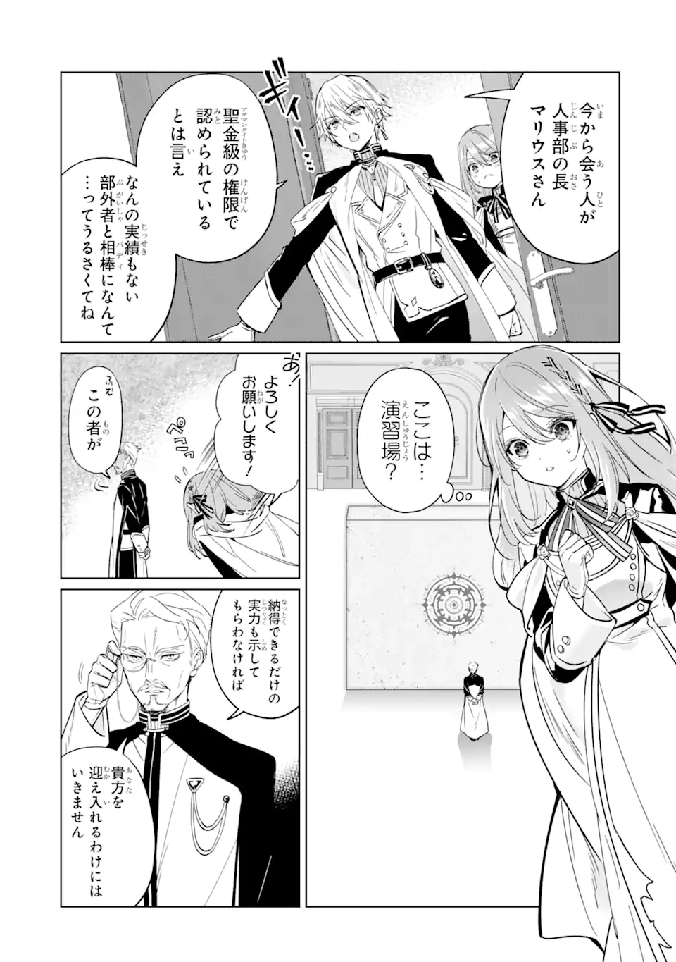 ブラック魔道具師ギルドを追放された私、王宮魔術師として拾われる ～ホワイトな宮廷で、幸せな新生活を始めます!～ Black Madougushi Guild wo Tsuihousareta Watashi 第14話 - 3