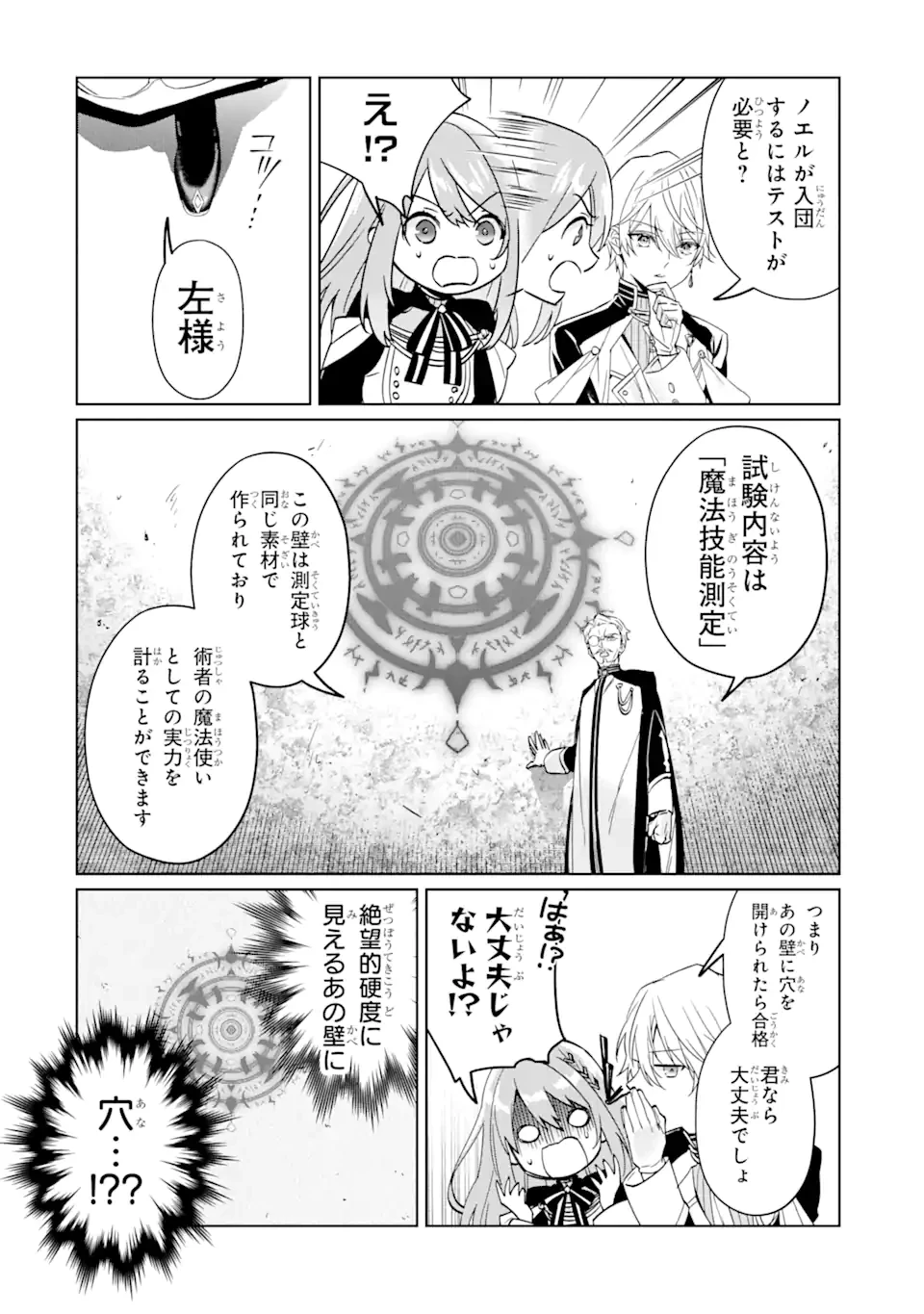 ブラック魔道具師ギルドを追放された私、王宮魔術師として拾われる ～ホワイトな宮廷で、幸せな新生活を始めます!～ Black Madougushi Guild wo Tsuihousareta Watashi 第14話 - 4