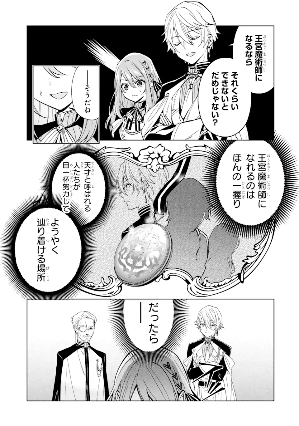 ブラック魔道具師ギルドを追放された私、王宮魔術師として拾われる ～ホワイトな宮廷で、幸せな新生活を始めます!～ Black Madougushi Guild wo Tsuihousareta Watashi 第14話 - 5