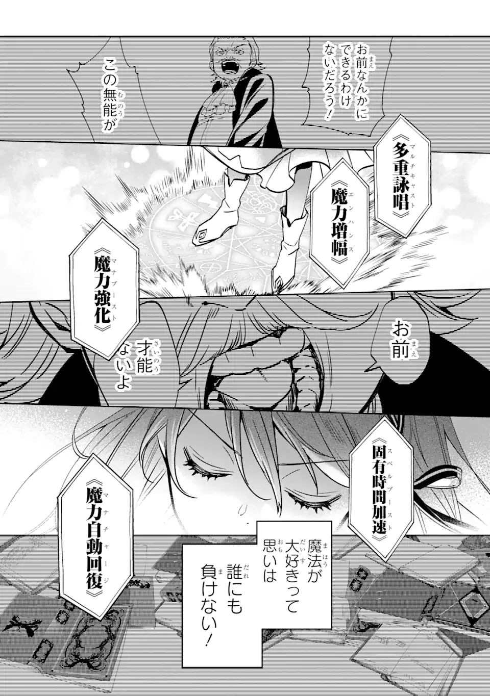 ブラック魔道具師ギルドを追放された私、王宮魔術師として拾われる ～ホワイトな宮廷で、幸せな新生活を始めます!～ Black Madougushi Guild wo Tsuihousareta Watashi 第14話 - 7