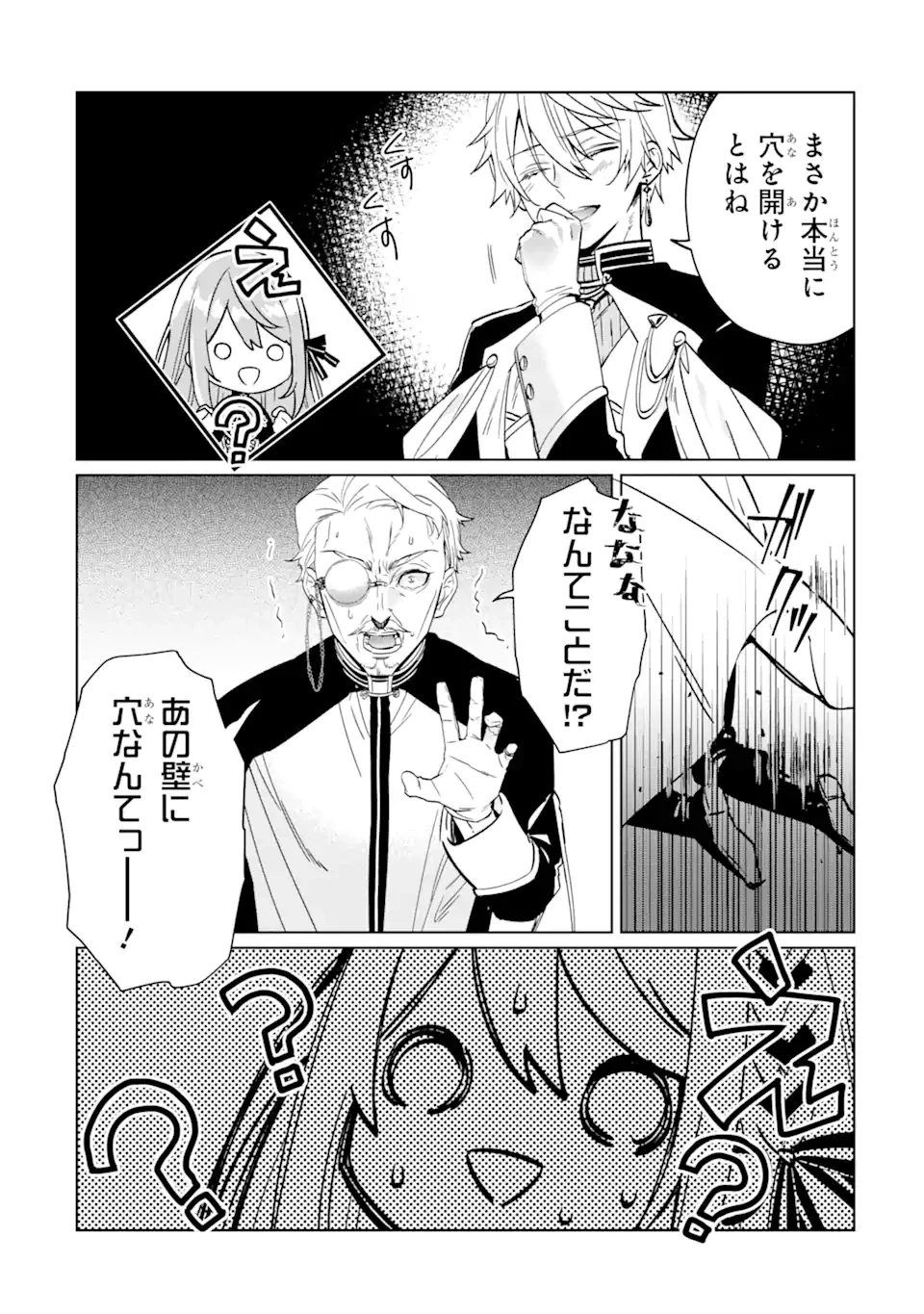 ブラック魔道具師ギルドを追放された私、王宮魔術師として拾われる ～ホワイトな宮廷で、幸せな新生活を始めます!～ Black Madougushi Guild wo Tsuihousareta Watashi 第14話 - 12