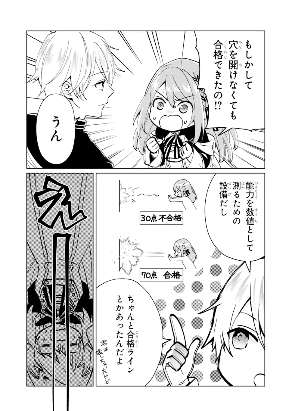 ブラック魔道具師ギルドを追放された私、王宮魔術師として拾われる ～ホワイトな宮廷で、幸せな新生活を始めます!～ Black Madougushi Guild wo Tsuihousareta Watashi 第14話 - 13
