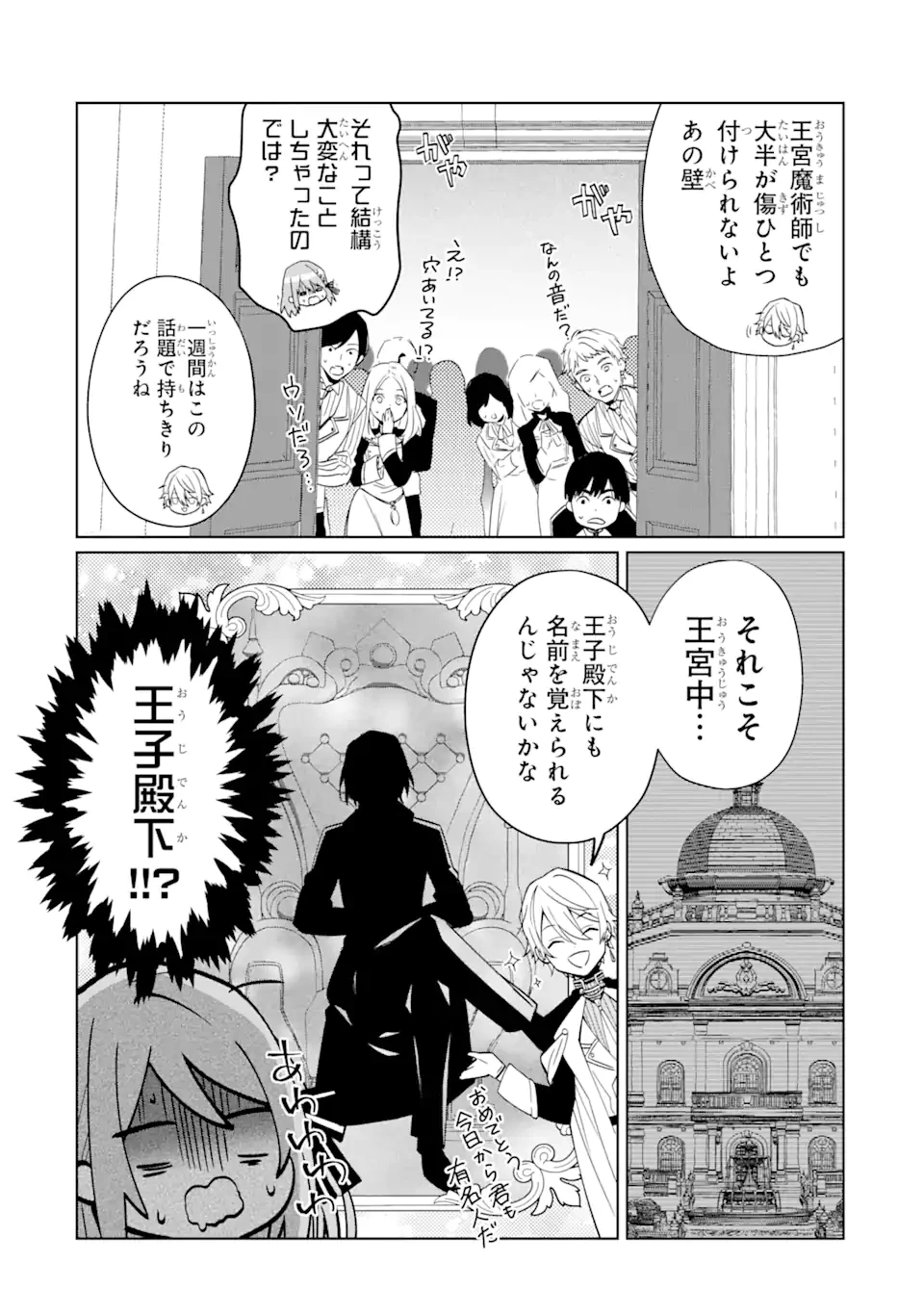 ブラック魔道具師ギルドを追放された私、王宮魔術師として拾われる ～ホワイトな宮廷で、幸せな新生活を始めます!～ Black Madougushi Guild wo Tsuihousareta Watashi 第14話 - 14