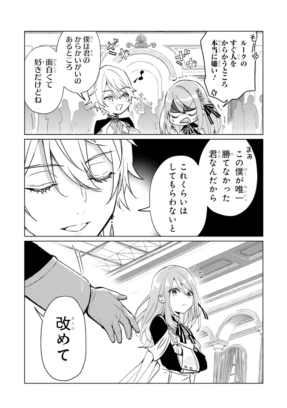 ブラック魔道具師ギルドを追放された私、王宮魔術師として拾われる ～ホワイトな宮廷で、幸せな新生活を始めます!～ Black Madougushi Guild wo Tsuihousareta Watashi 第14話 - 15