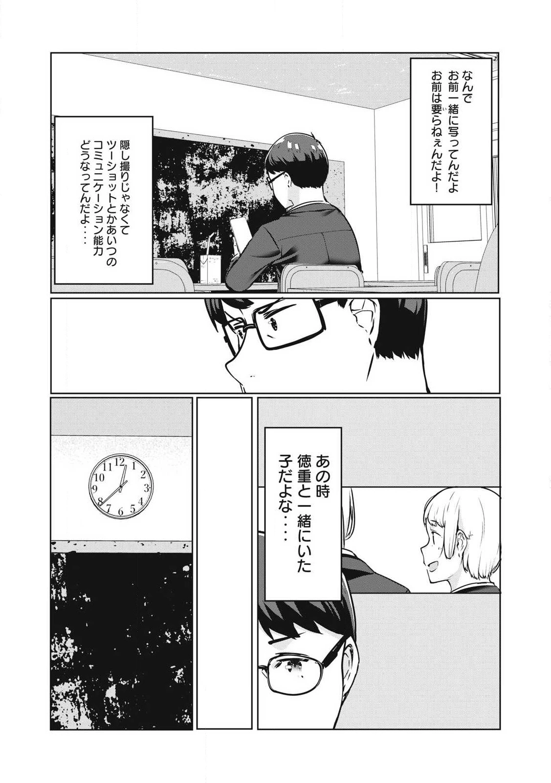 NTREVENGE 第31話 - 8