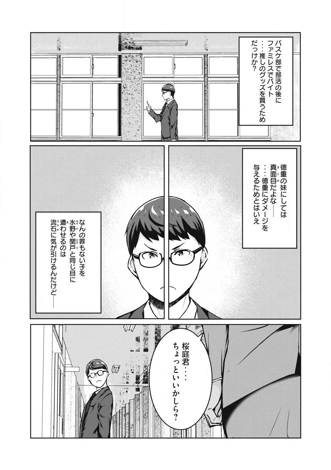 NTREVENGE 第31話 - 9