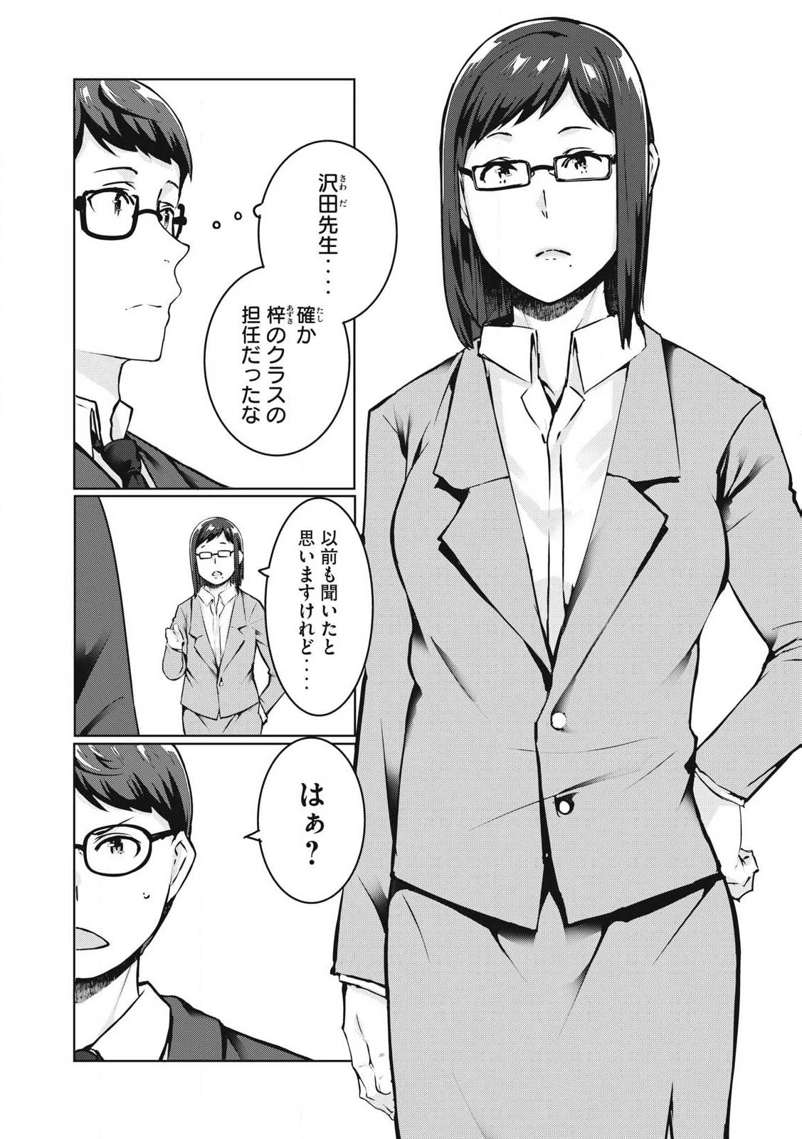 NTREVENGE 第31話 - 10